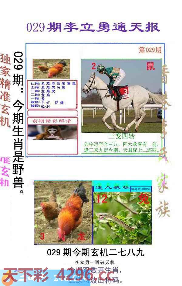 ：李立勇通天报